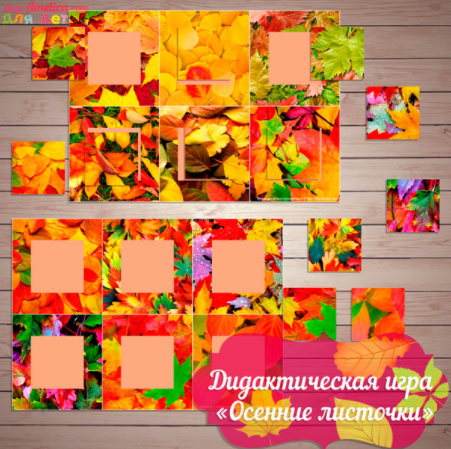 Дидактическая игра. Осенние листочки - Амелика (20_0.png